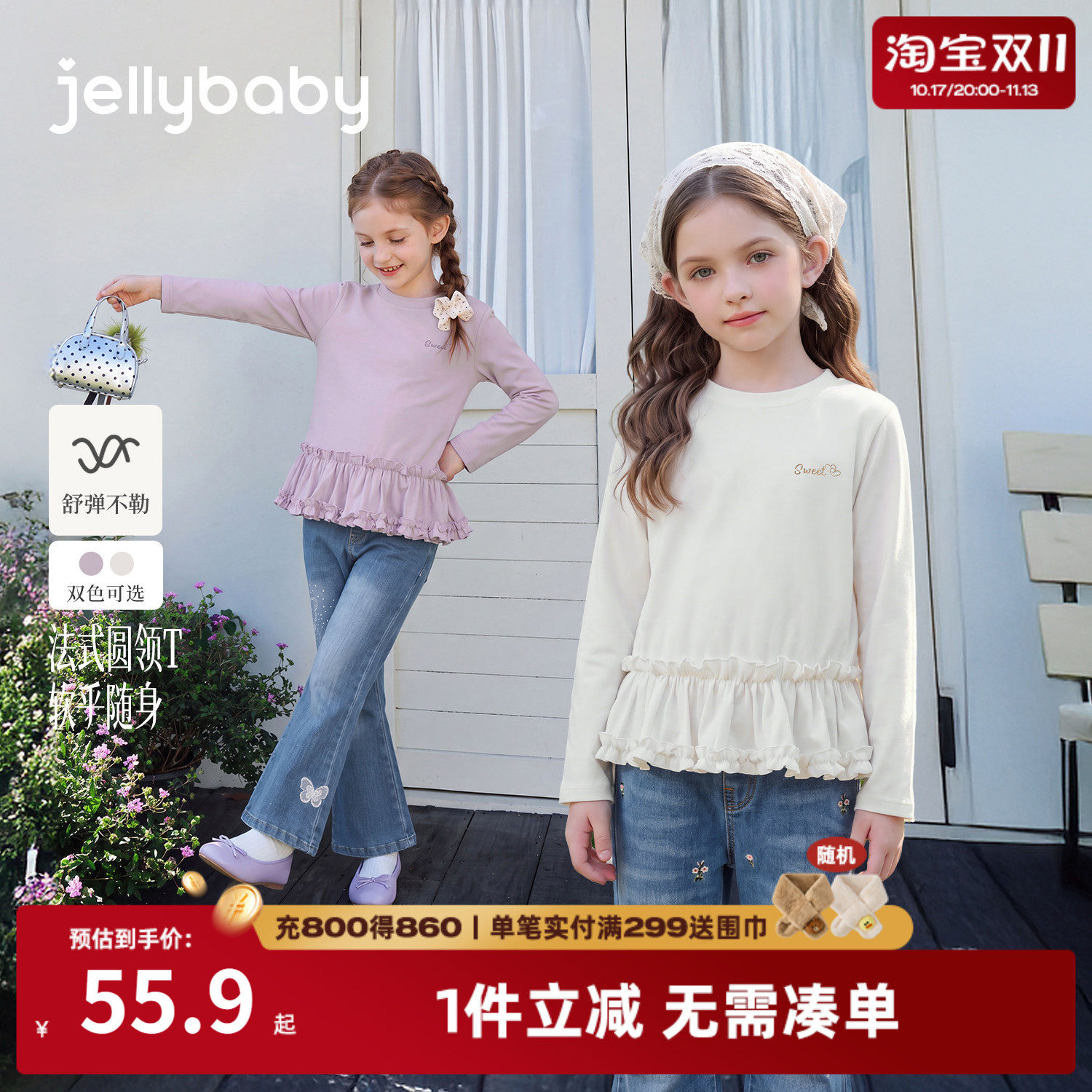 jellybaby女童法式长袖T恤秋季