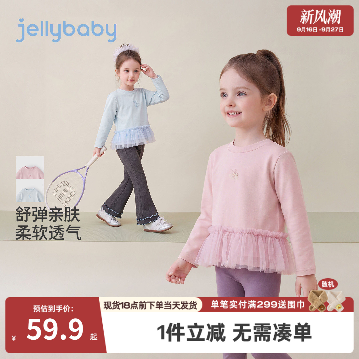 jellybaby女童网纱拼接长袖T恤图片