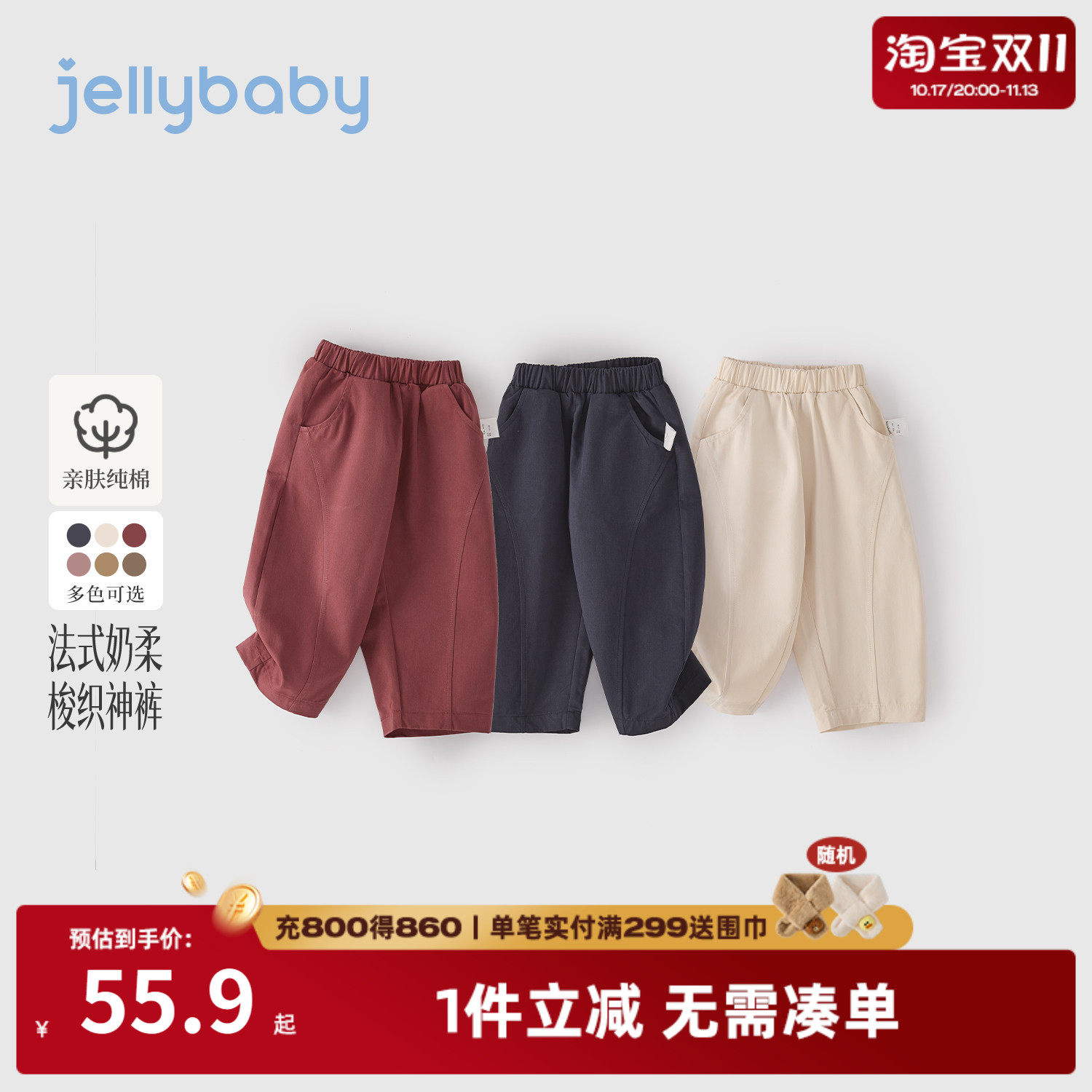 jellybaby纯棉儿童百搭香蕉裤