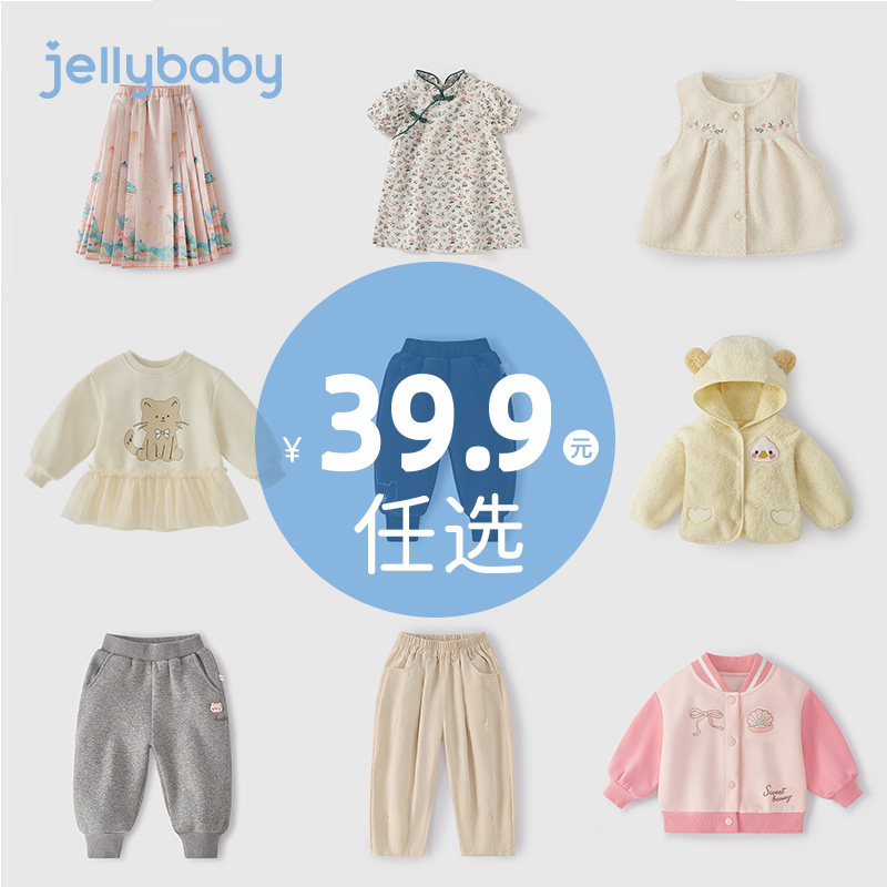 【清仓39.9元任选】jellybaby杰里贝比童装0-8岁夏季男女童春夏款