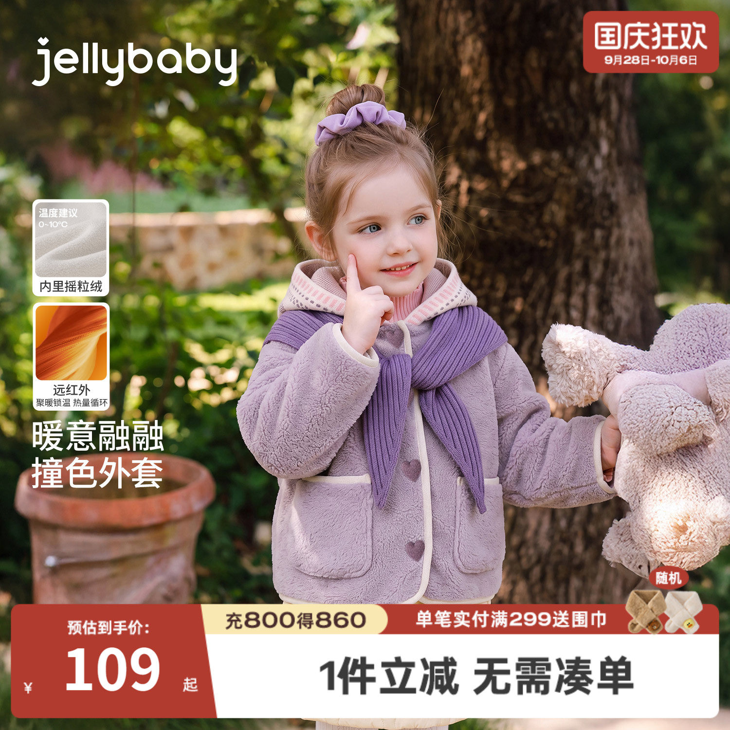 jellybaby女童摇粒绒连帽外套