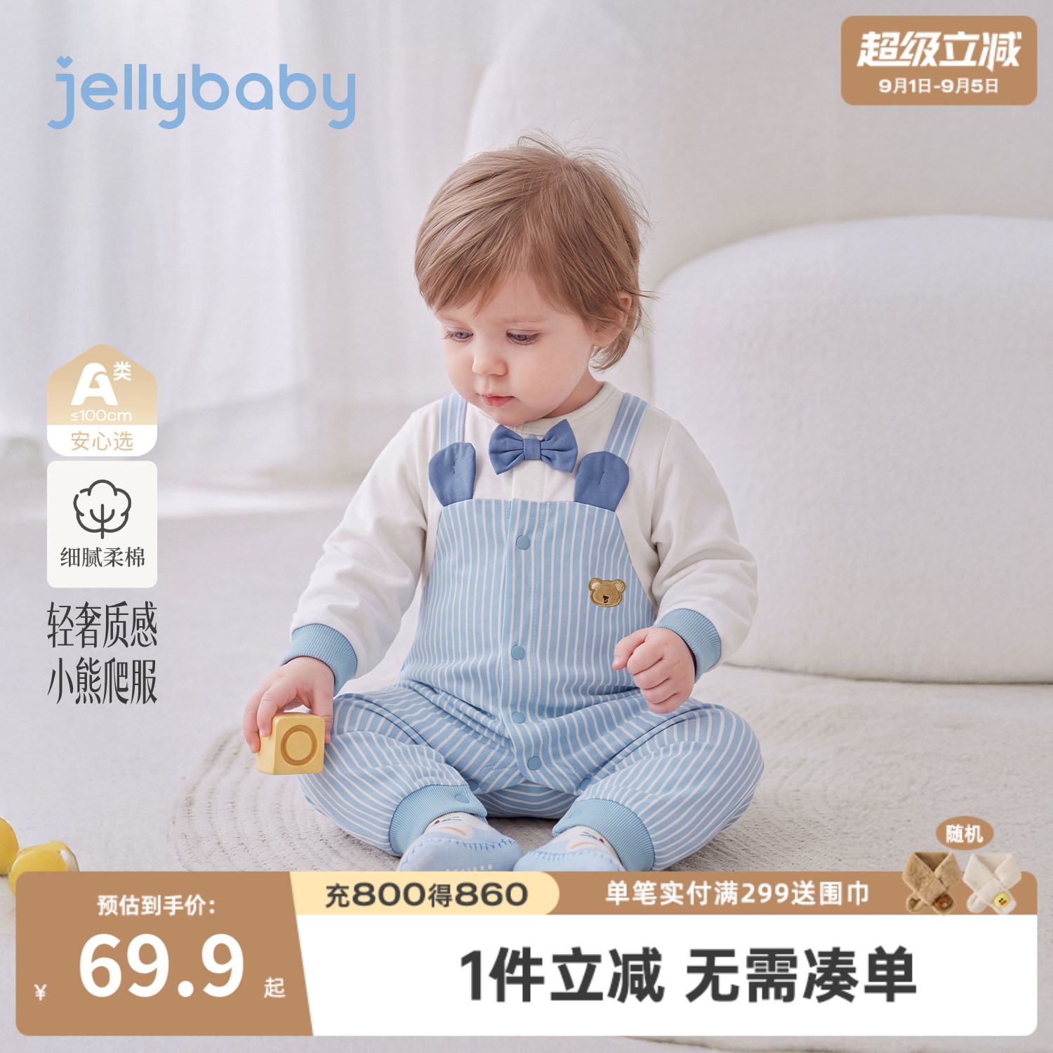 jellybaby秋季男宝抗菌连体哈衣