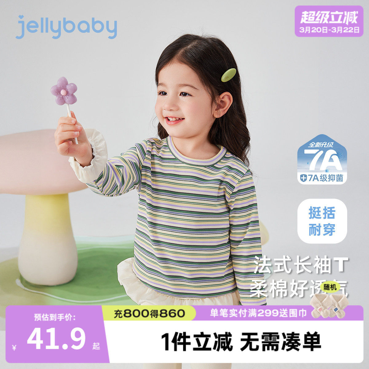 [7A抗菌]女童长袖t恤2小童春秋法式衣服儿童条纹春装休闲宝宝上衣