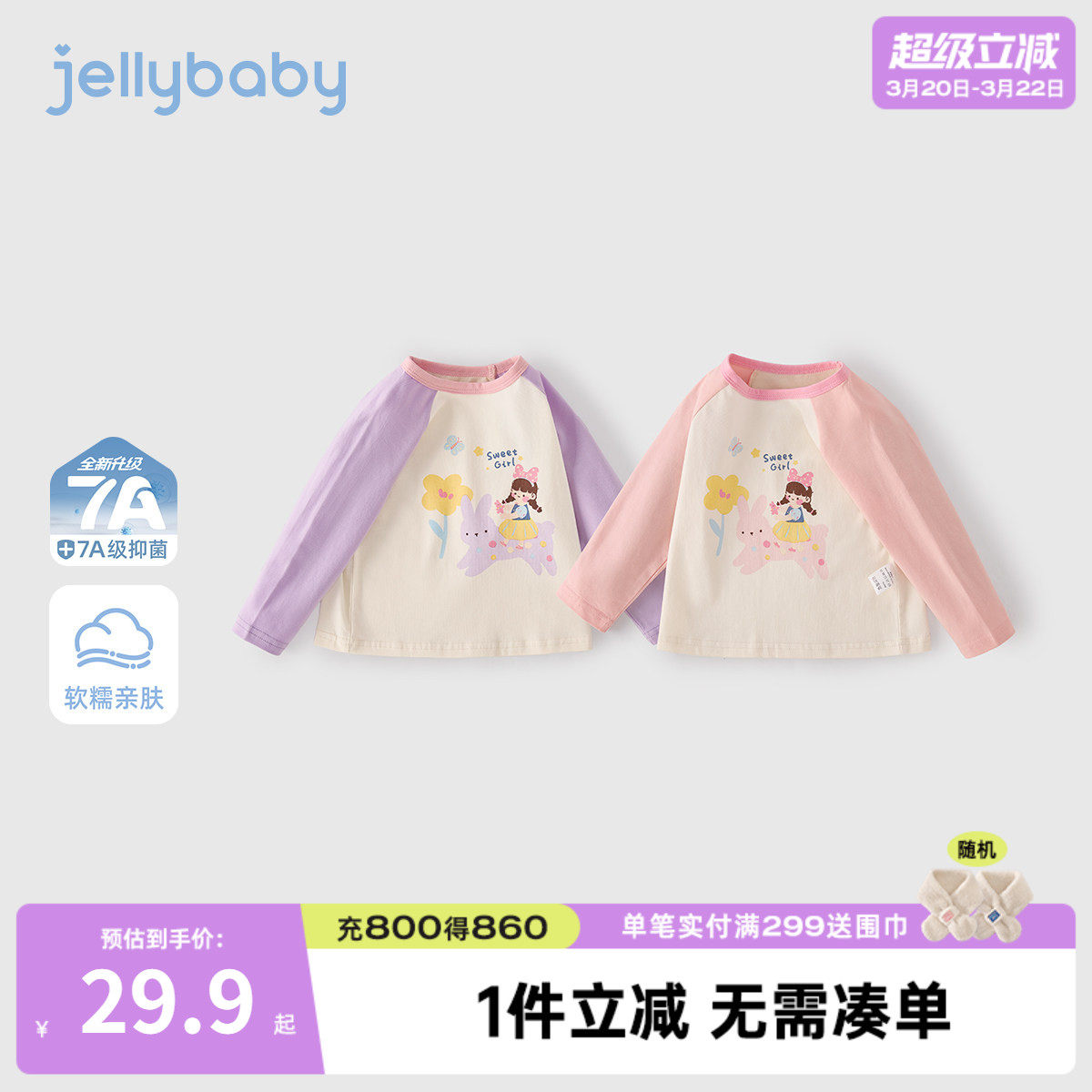 [7A抑菌]女童印花圆领上衣春秋儿童撞色长袖t恤宝宝1甜美春季衣服