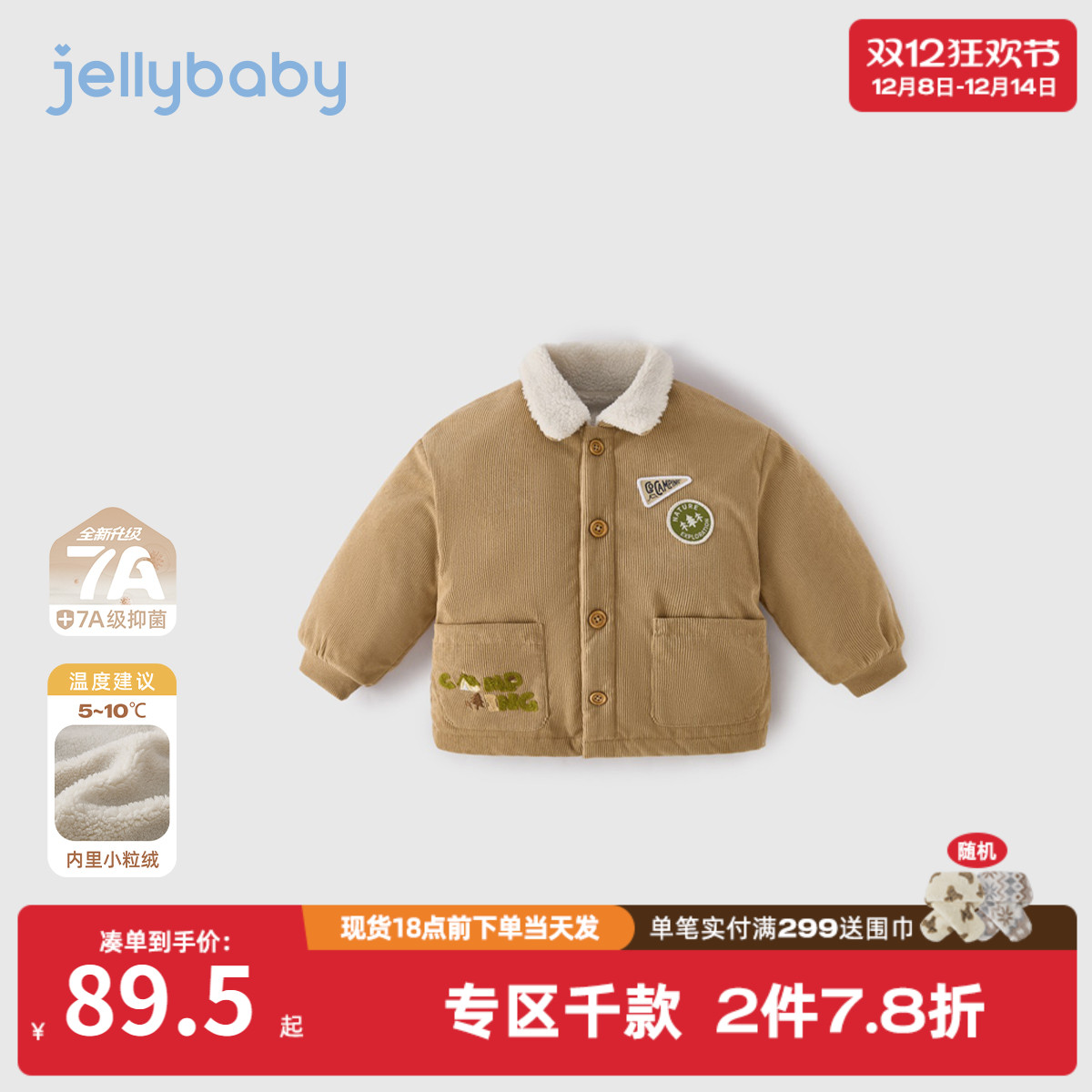 [抗菌远红外]男童外套宝宝秋冬加绒翻领小童保暖上衣儿童衣服男孩