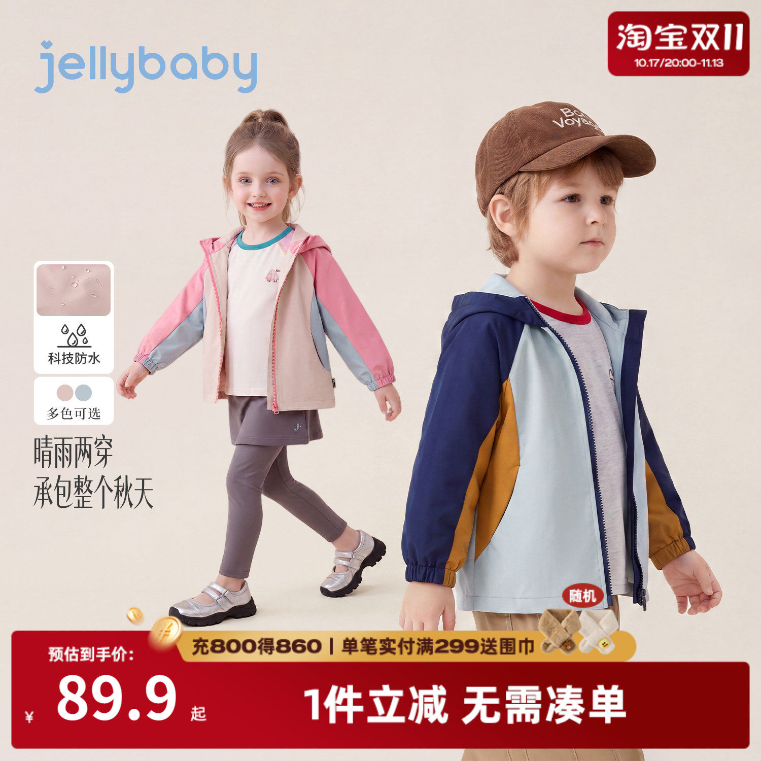 jellybaby儿童防水撞色外套
