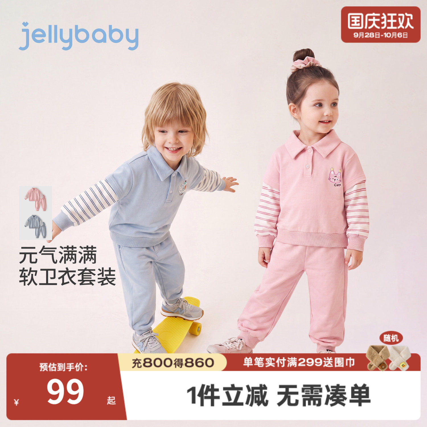 杰里贝比秋季儿童卫衣套装抑菌