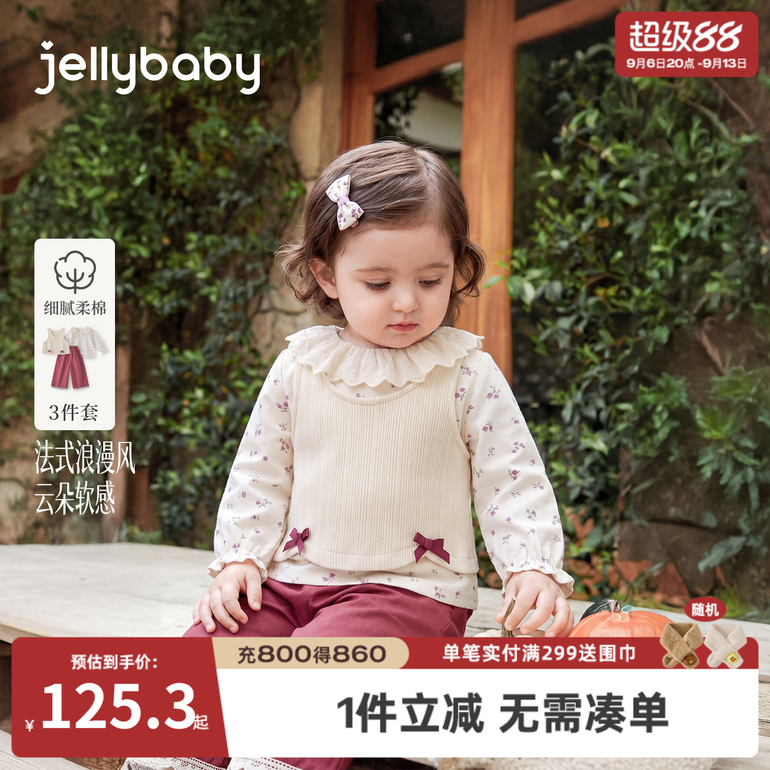 jellybaby女童法式三件套秋季