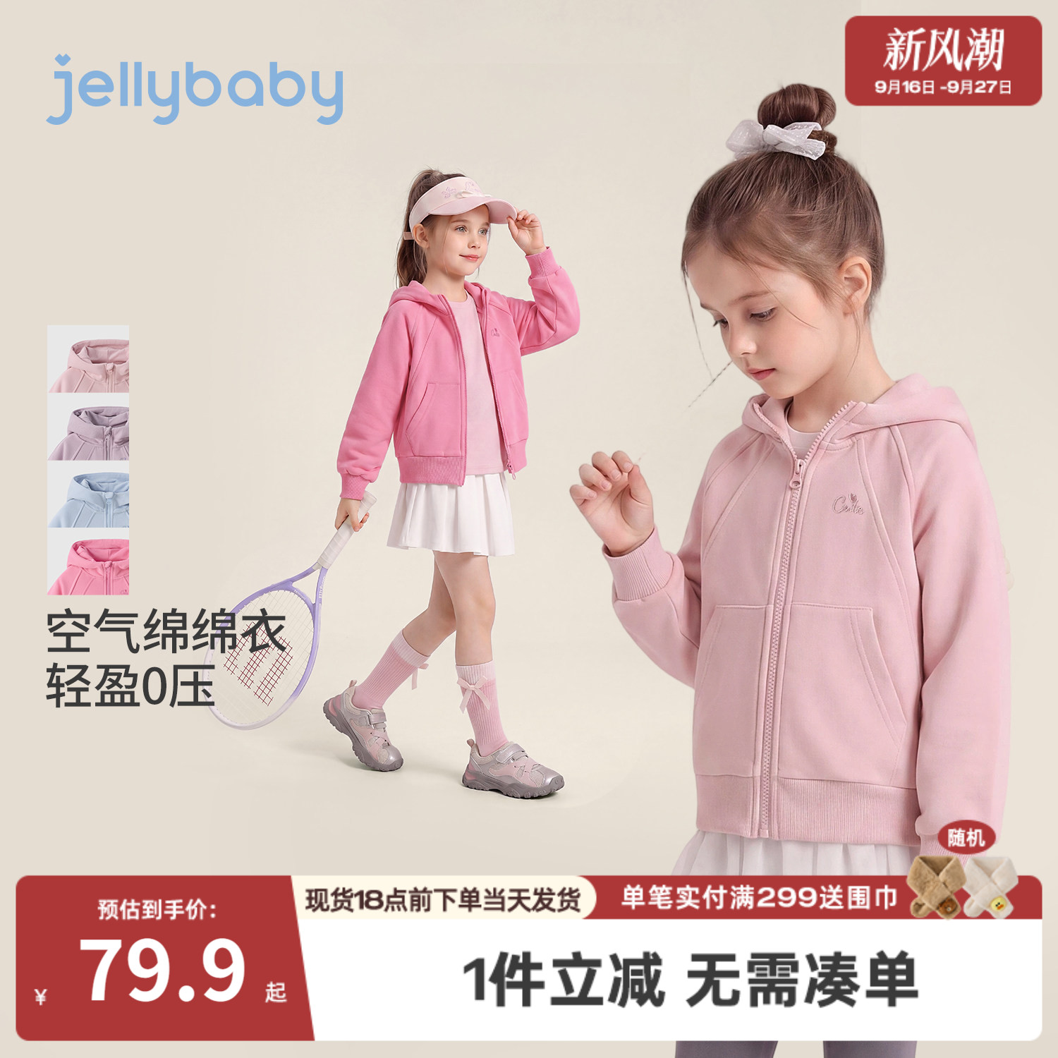 jellybaby女童秋季运动卫衣