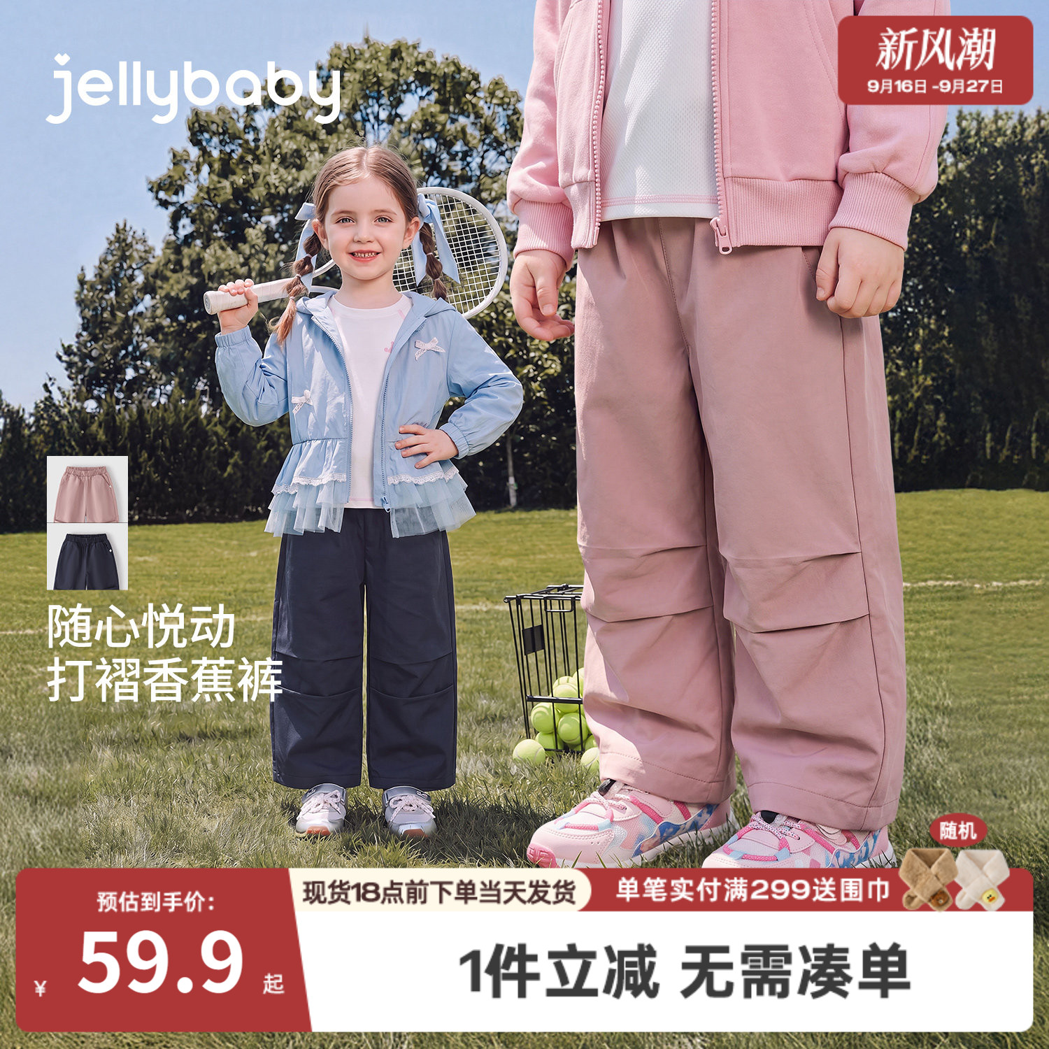 jellybaby女童秋季运动香蕉裤