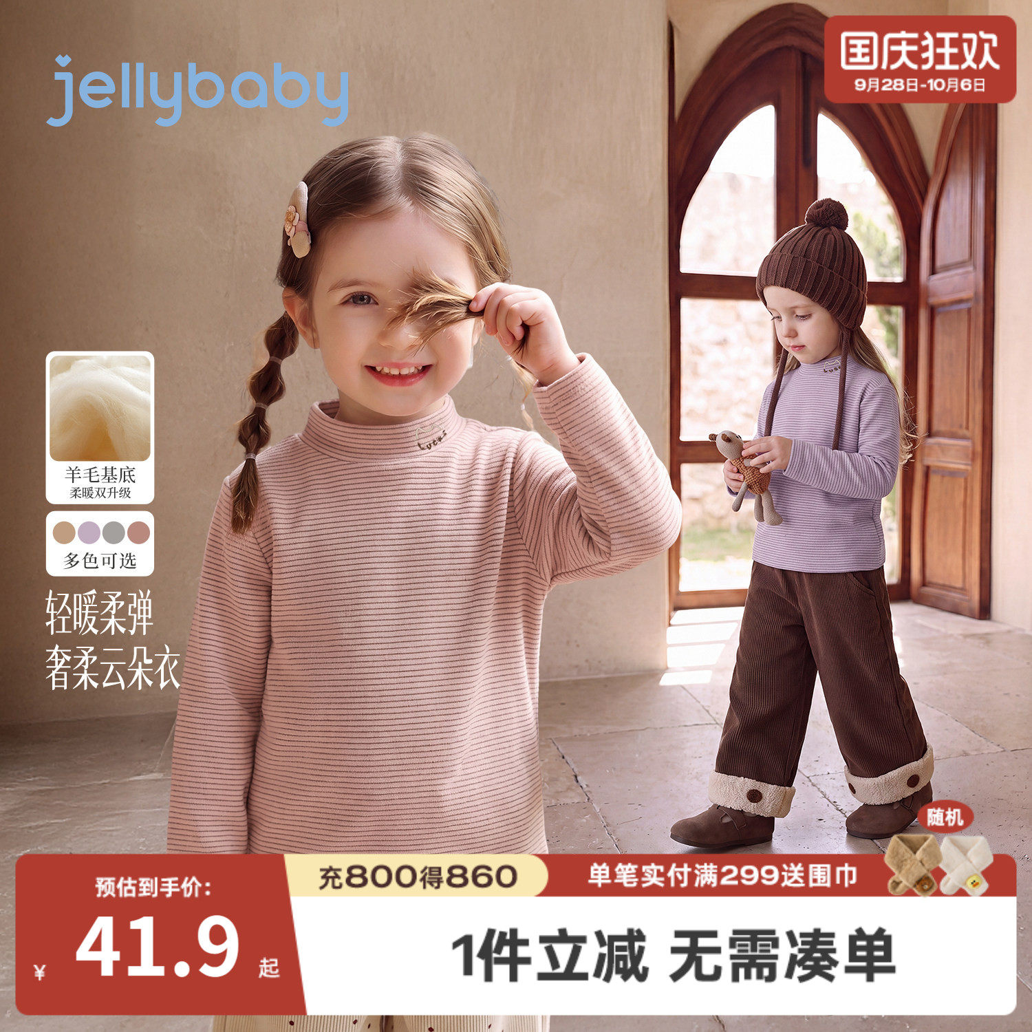 jellybaby儿童长袖t恤冬装男童半高领打底衫2026秋季新款女童秋装