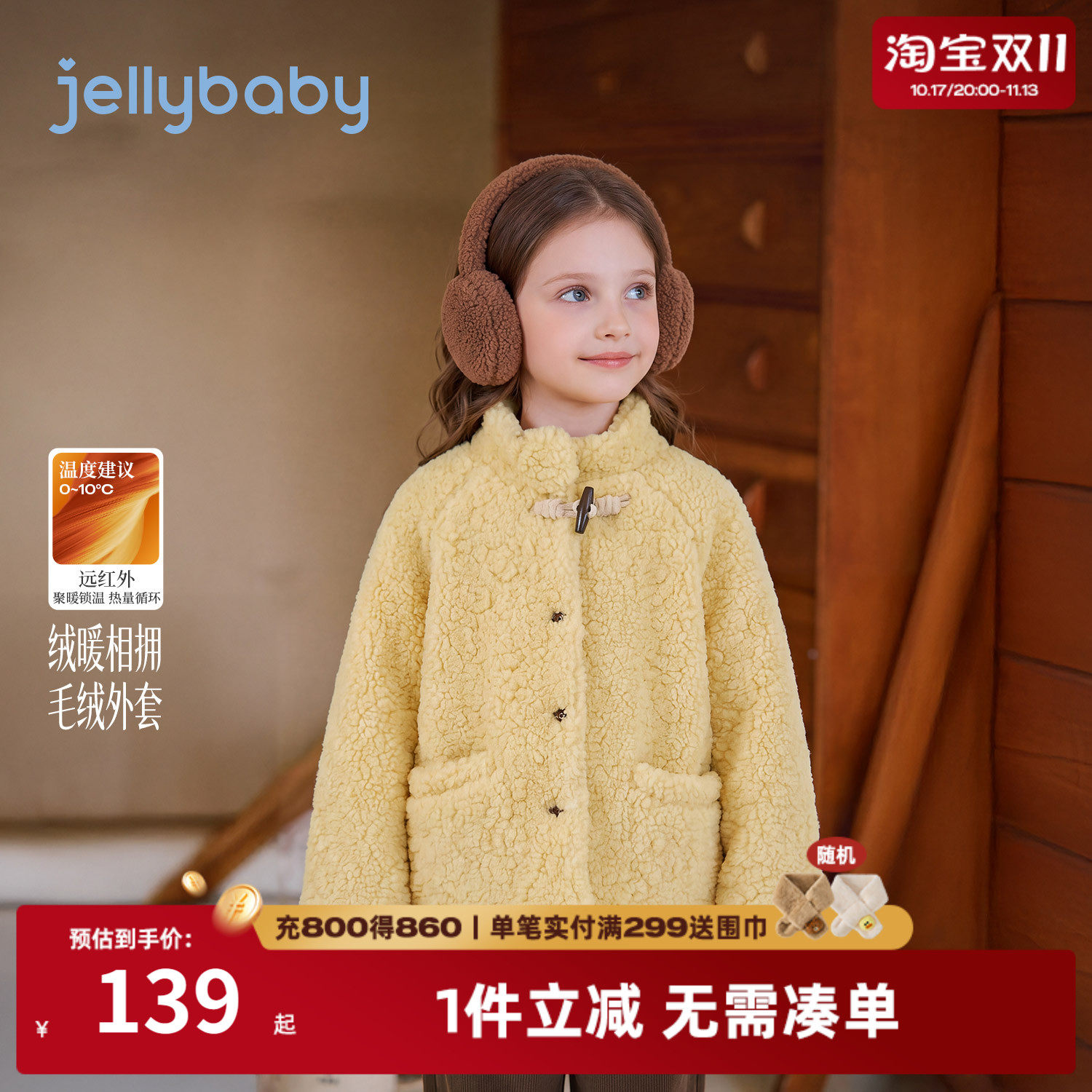杰里贝比女童冬季保暖毛绒棉服