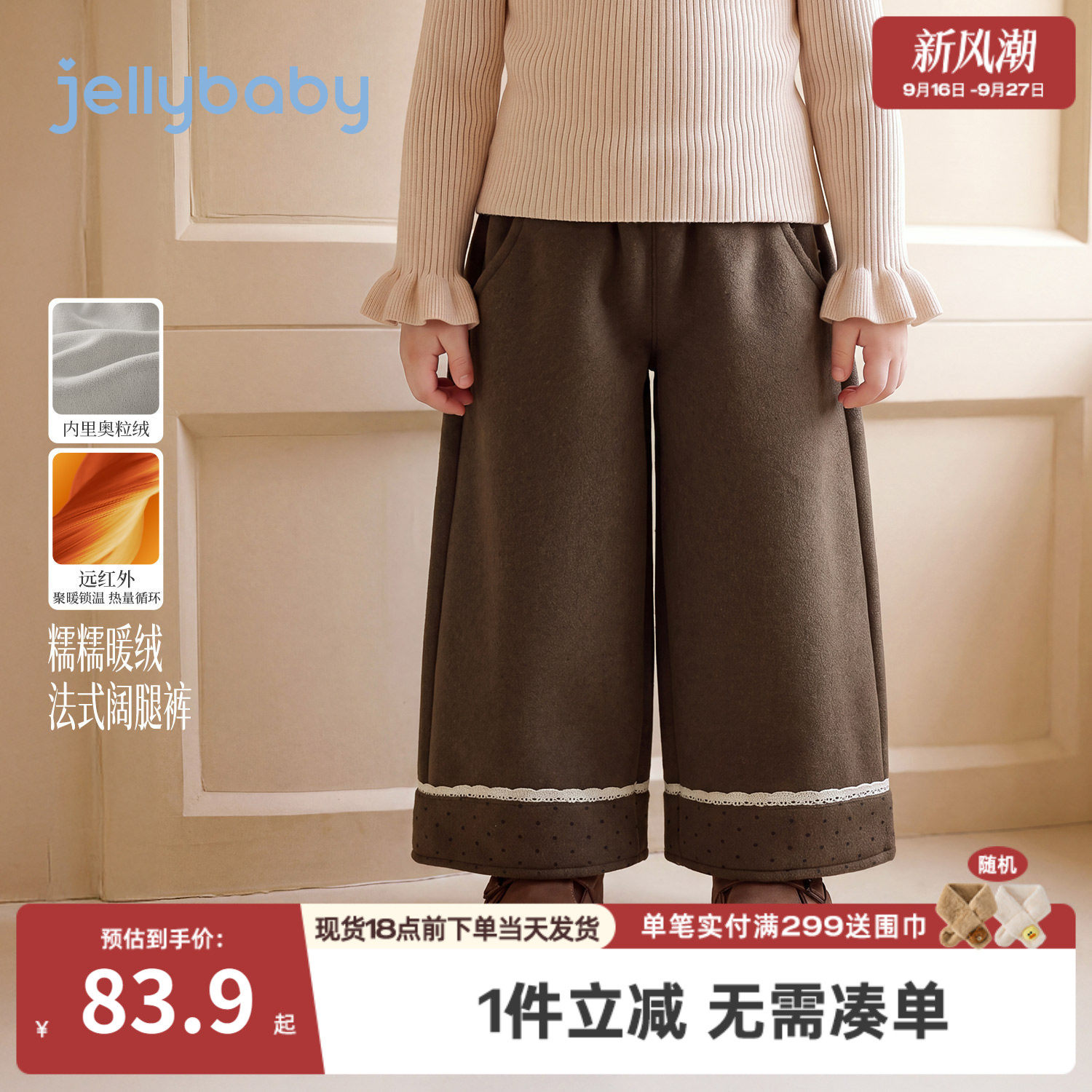 jellybaby女童裤子保暖加绒冬装2026秋季新款儿童阔腿裤宝宝秋装