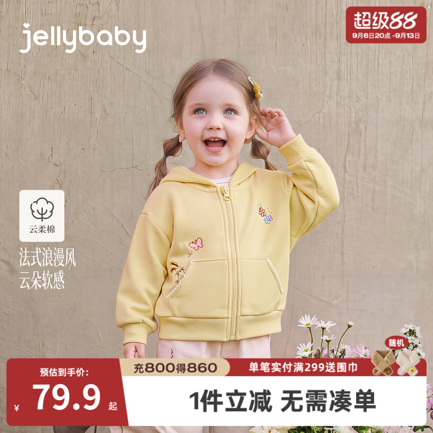 jellybaby女童连帽卫衣秋装
