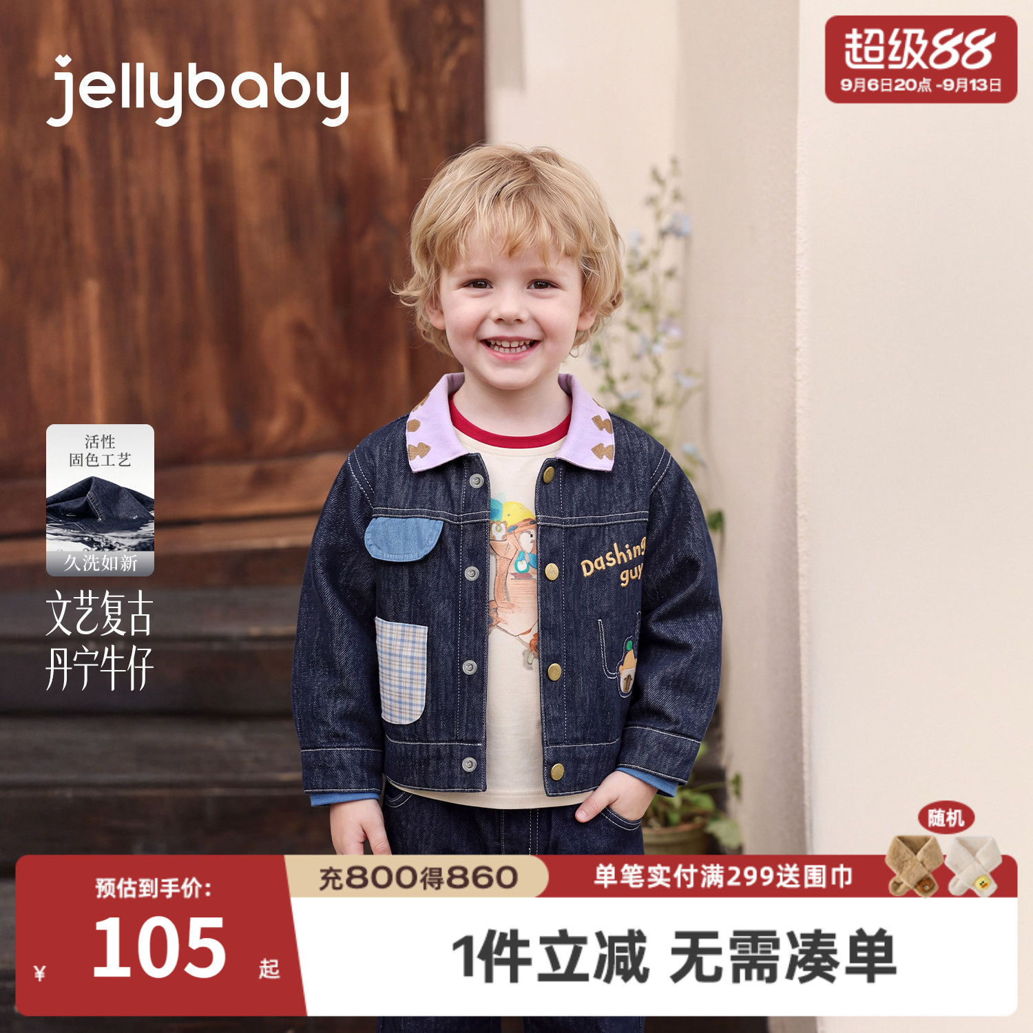 jellybaby男童牛仔撞色外套