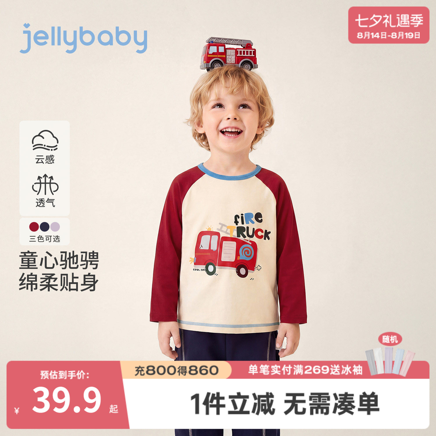 jellybaby男童撞色长袖T恤
