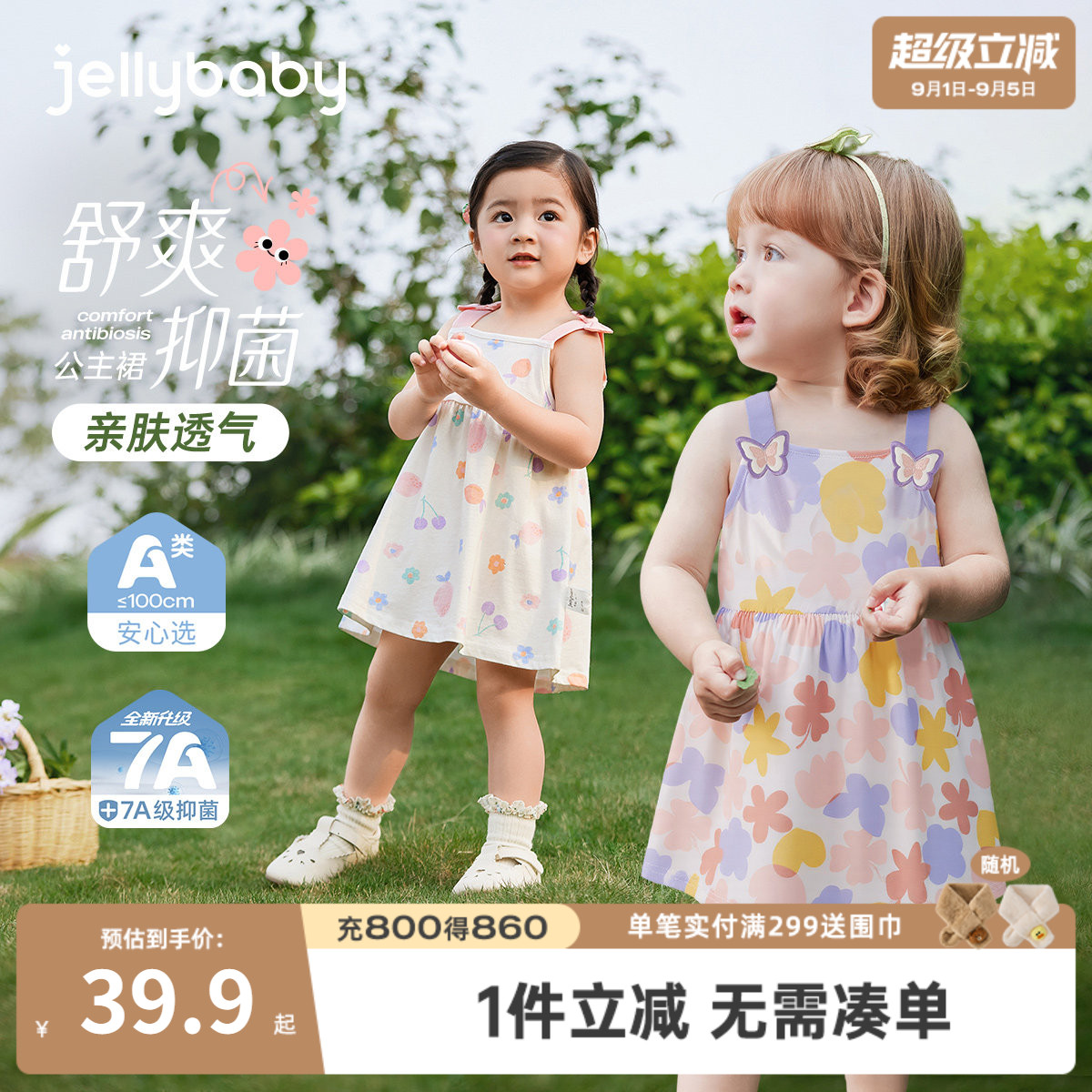 7A抗菌女童夏季可爱吊带公主裙图片