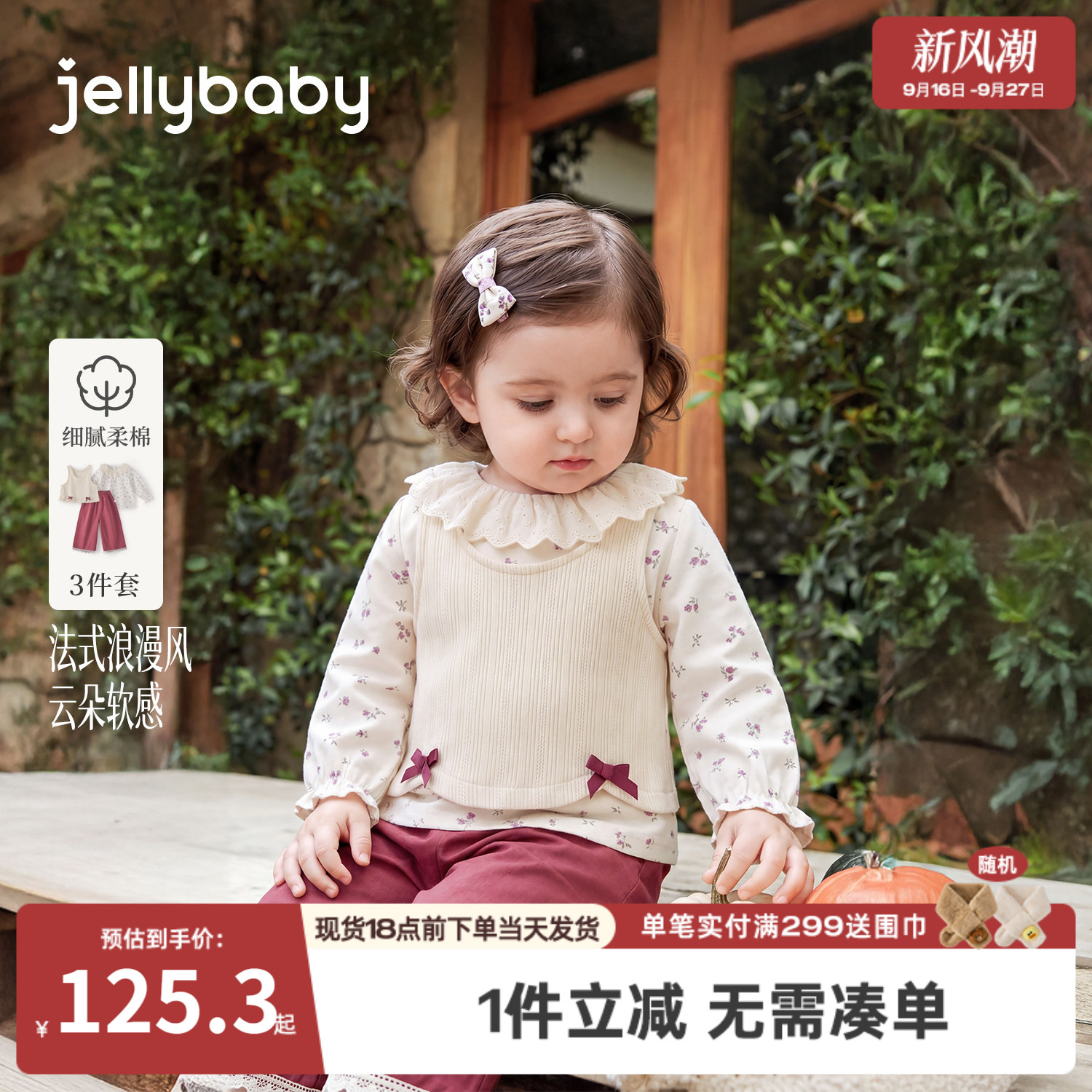jellybaby女童法式三件套秋季