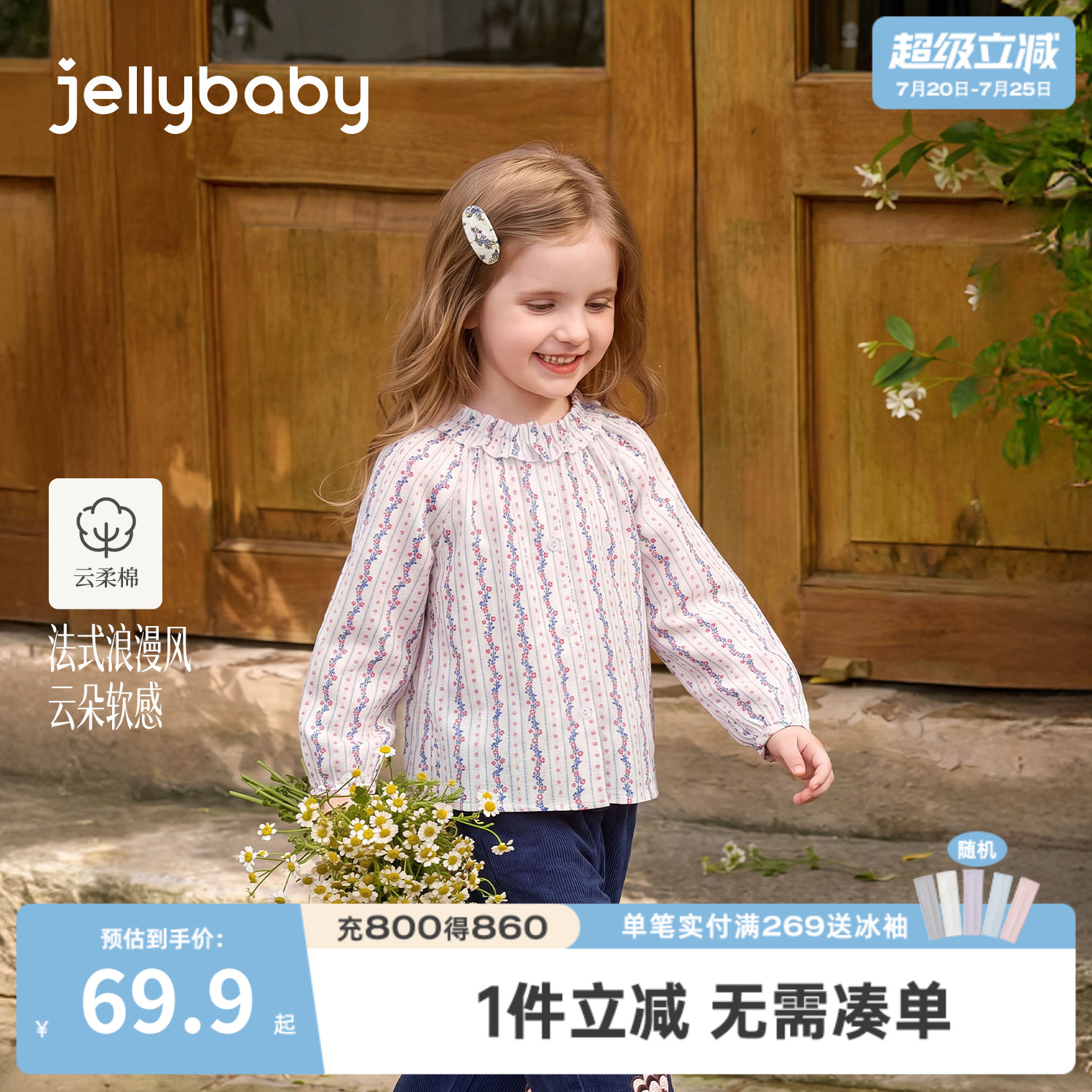 jellybaby女童纯棉碎花娃娃衫