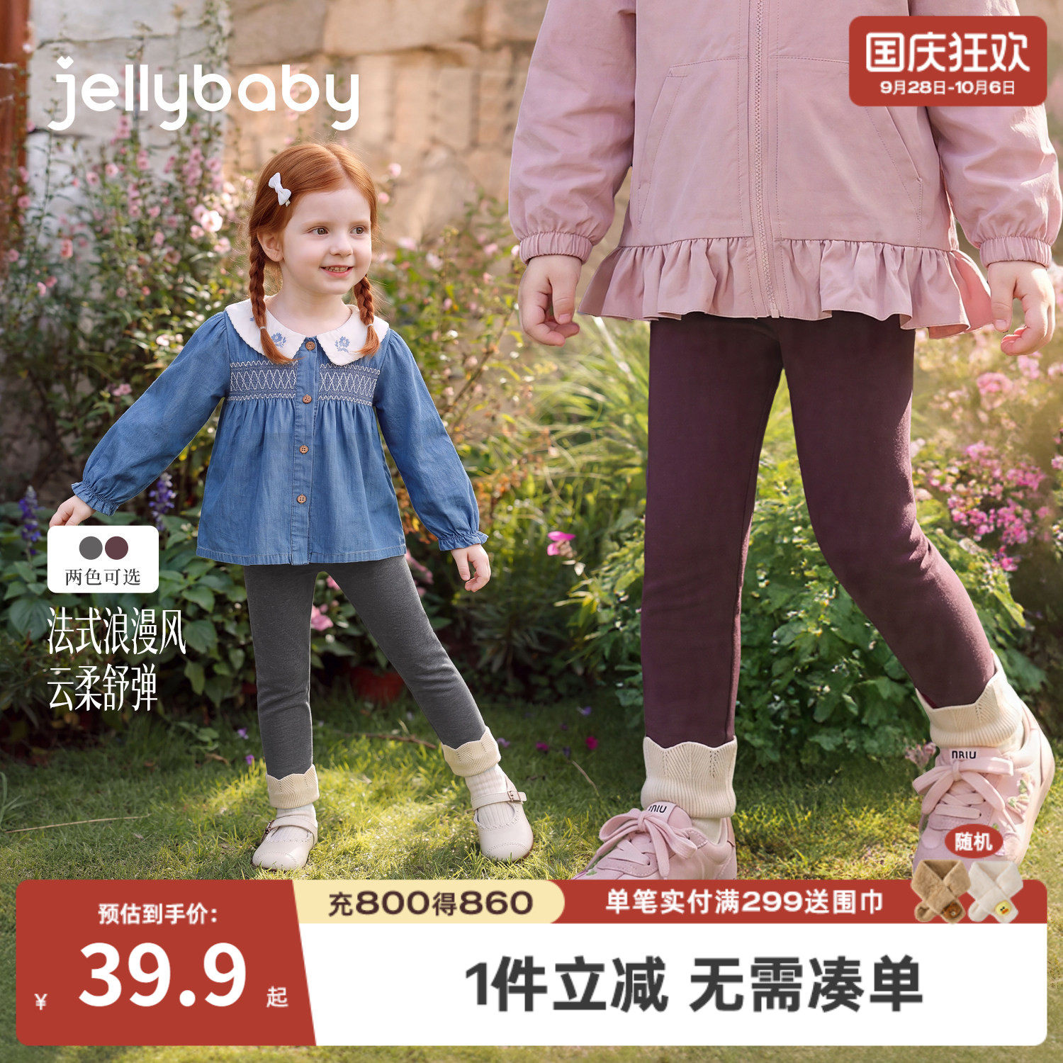 jellybaby女童法式撞色打底裤