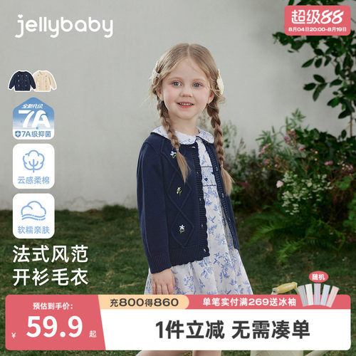 7A抑菌女童秋季提花开衫毛衣
