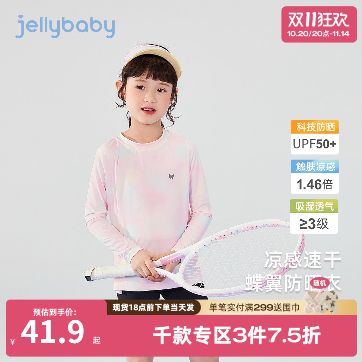 [抑菌速干凉感防晒]女童运动上衣5岁宝宝长袖T恤小童衣服儿童秋装