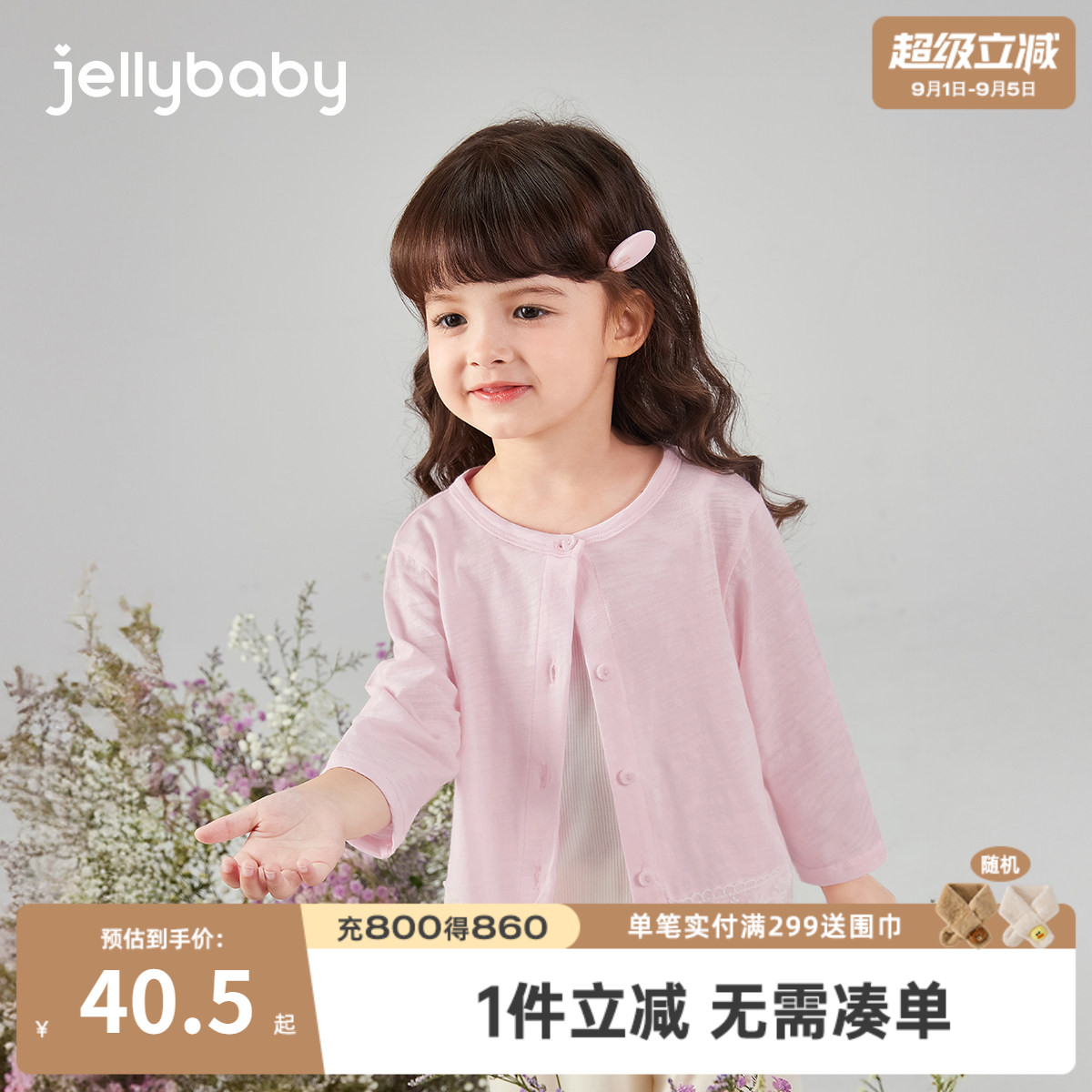 7A抗菌女童纯棉薄款空调开衫图片