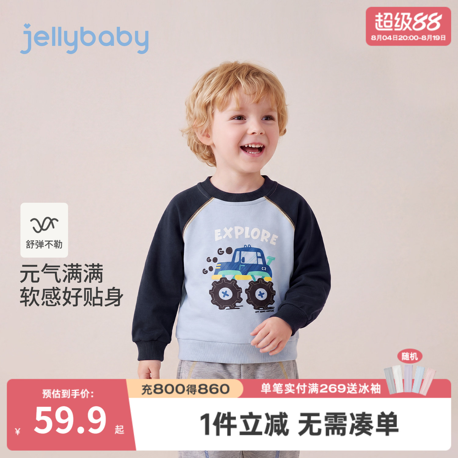 杰里贝比男童秋季撞色套头卫衣