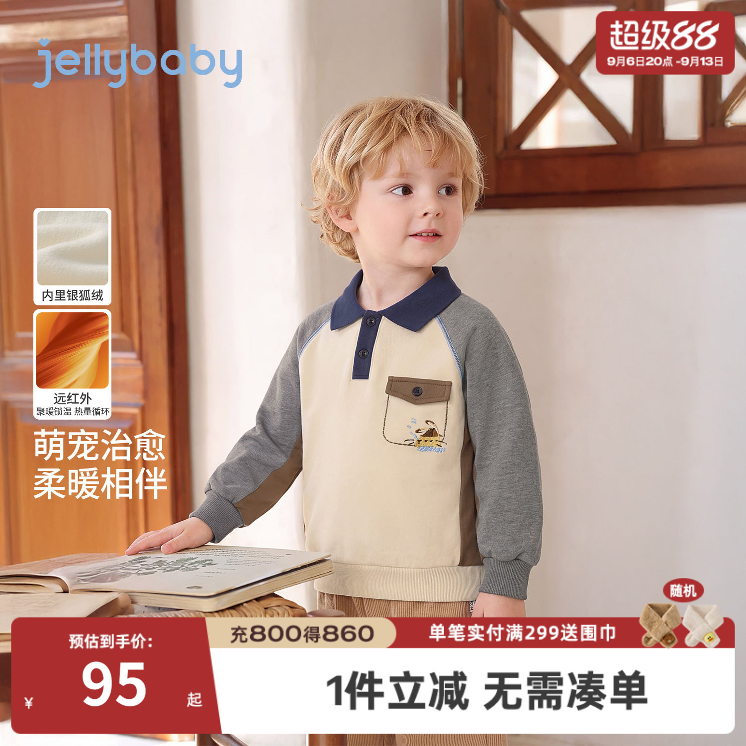 jellybaby男童加绒厚款polo卫衣
