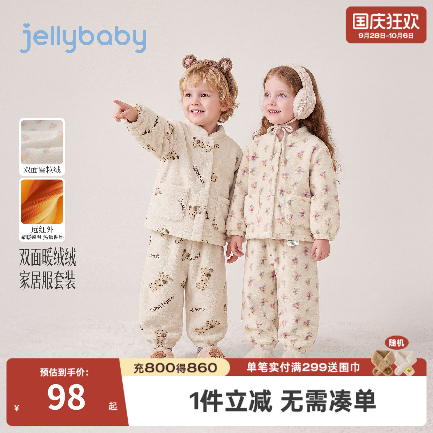 jellybaby厚款毛绒儿童睡衣套装