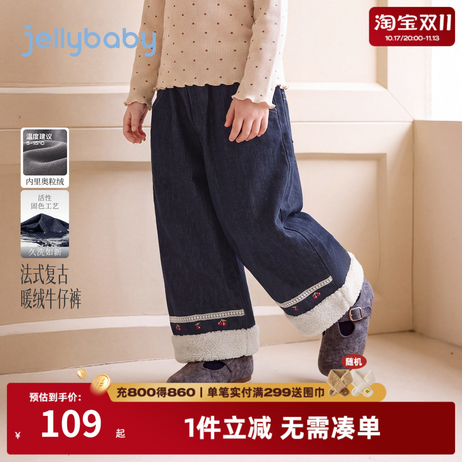 杰里贝比女童加绒厚款牛仔直筒裤