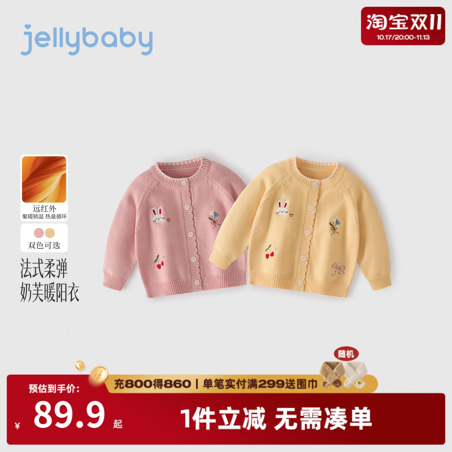 jellybaby女童保暖开衫毛衣