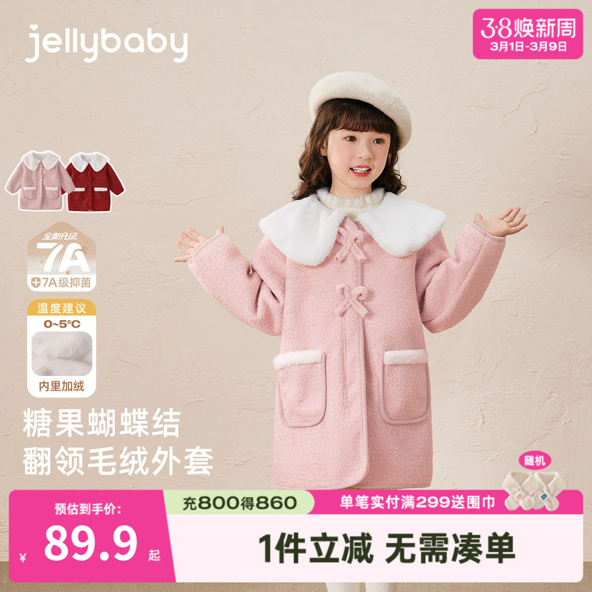 [抗菌远红外]女童外套秋冬宝宝红色加绒洋气新款上衣儿童衣服女孩