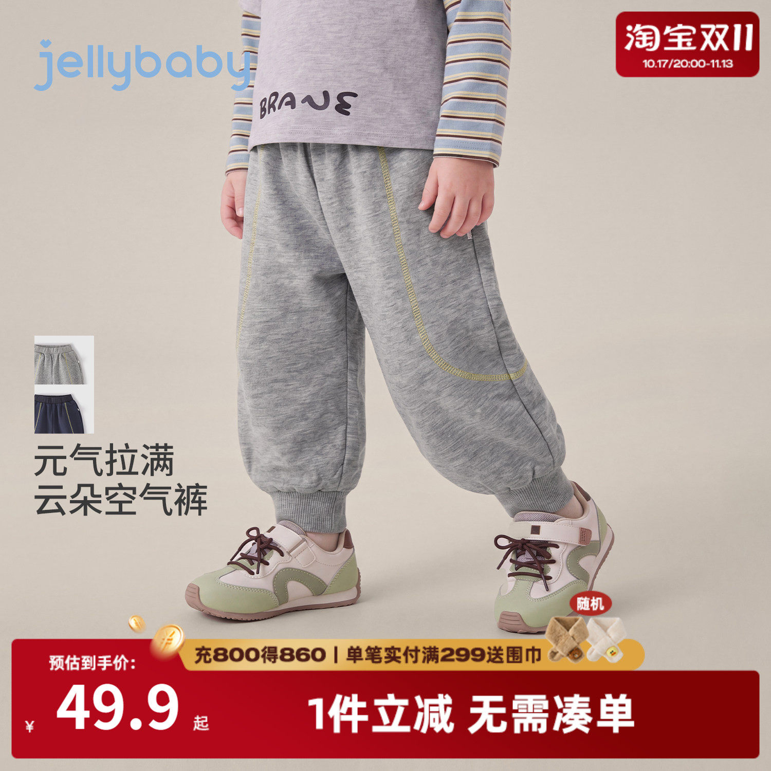 jellybaby男童秋季束脚运动裤