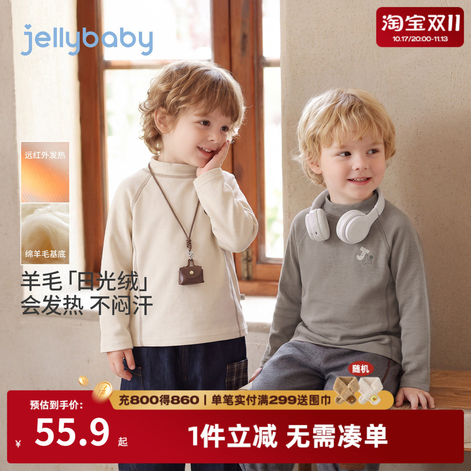 jellybaby男童保暖长袖打底衫