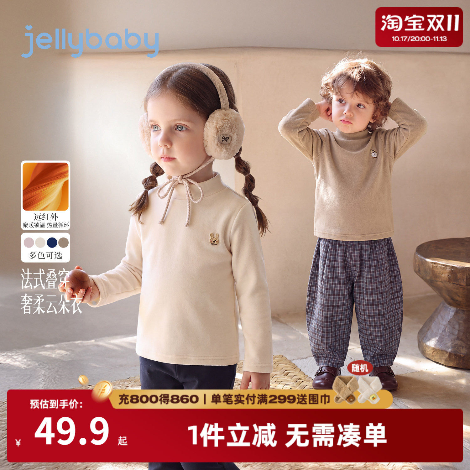 jellybaby儿童保暖长袖打底T恤