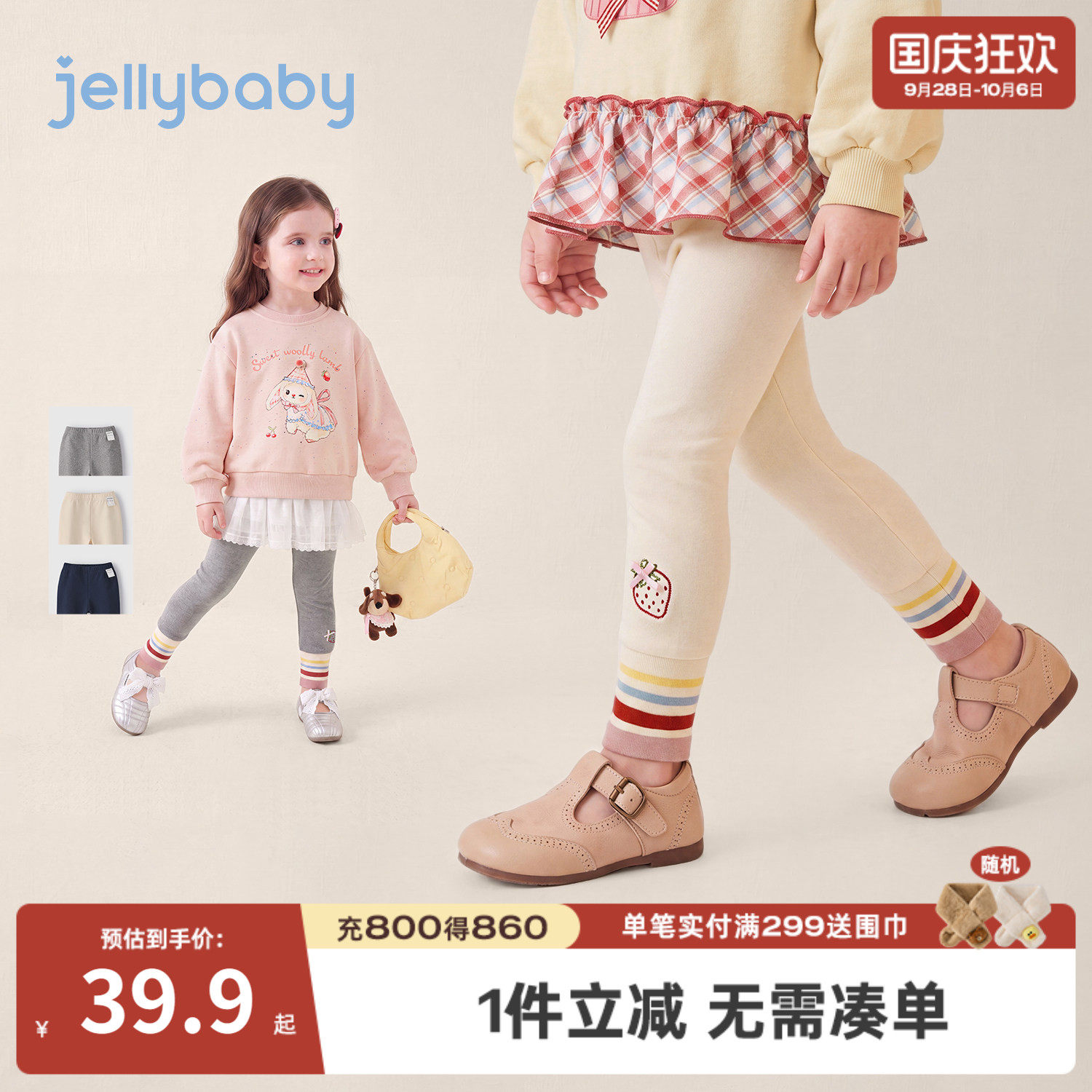jellybaby女童秋季彩条打底裤