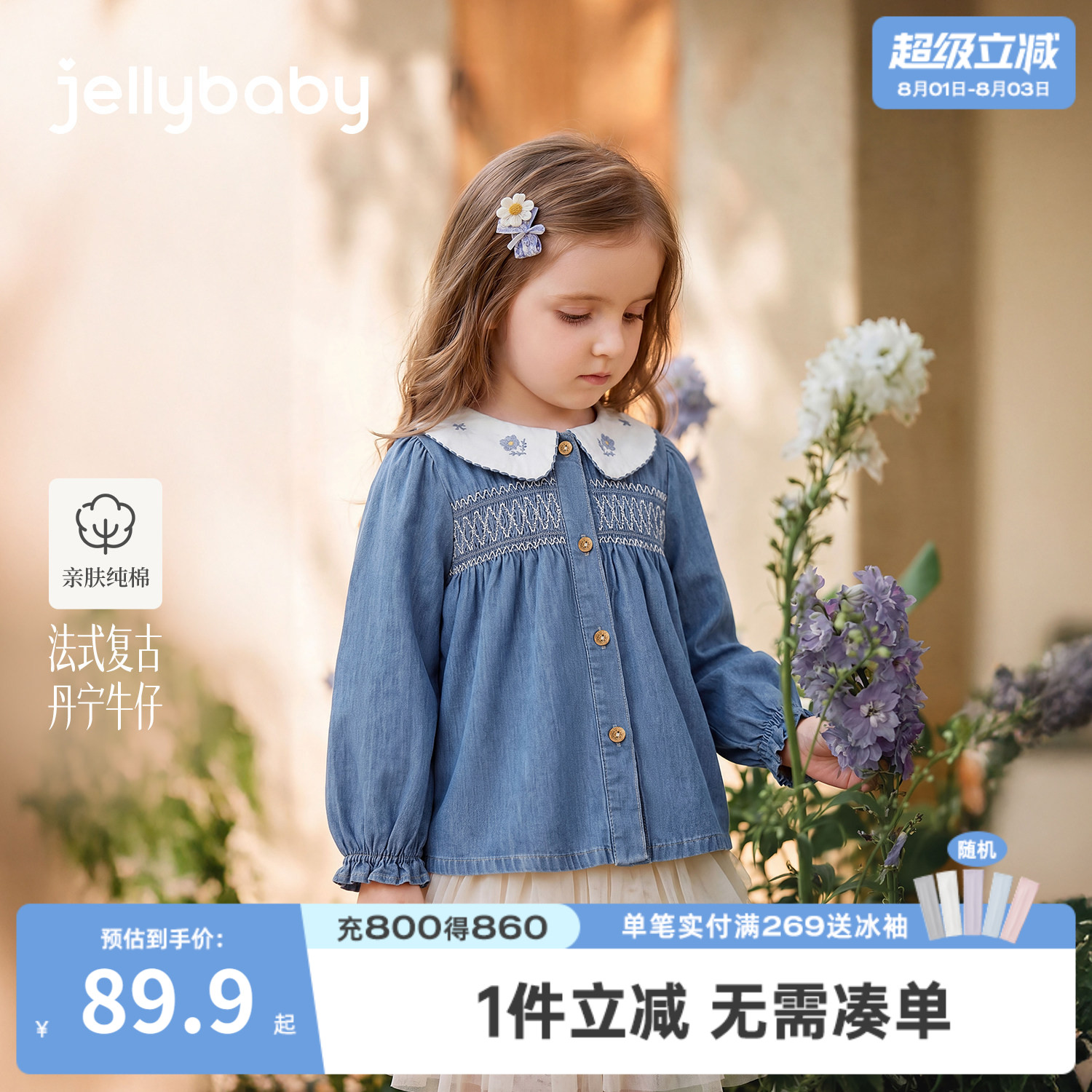 jellybaby女童纯棉牛仔娃娃领