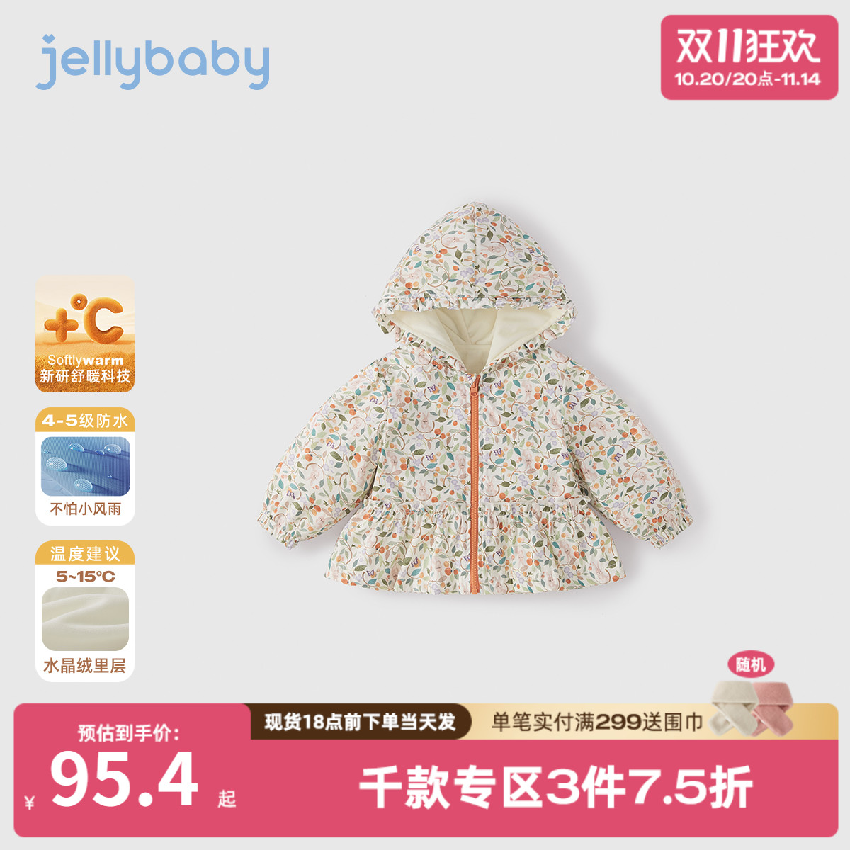[抗菌防水远红外]女童秋装外套宝宝秋冬加绒连帽衣服儿童上衣女孩