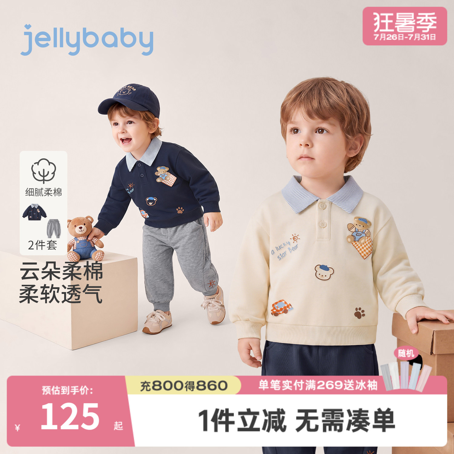 jellybaby男童学院风卫衣套装