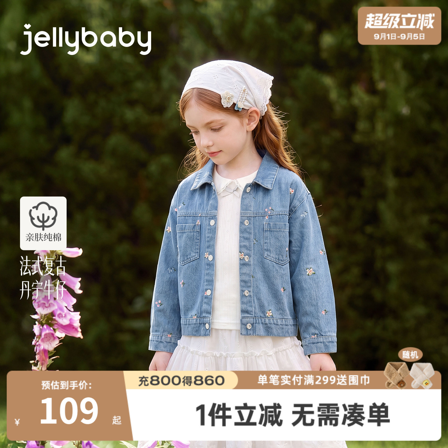 杰里贝比女童纯棉绣花牛仔外套