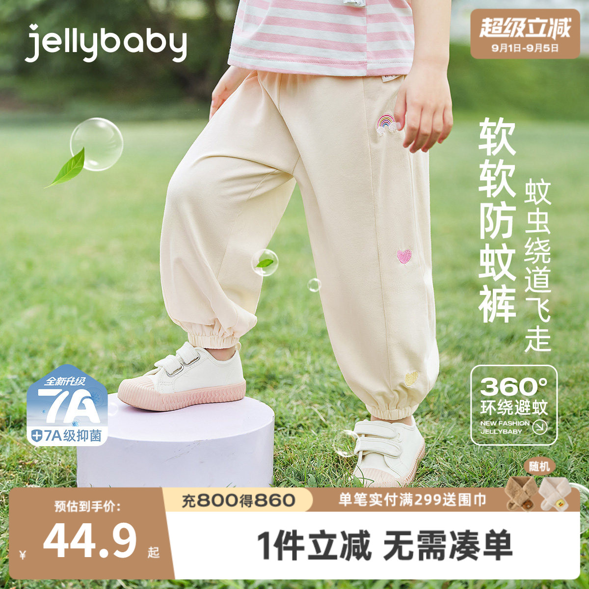 7A抗菌女童夏季薄款防蚊套装