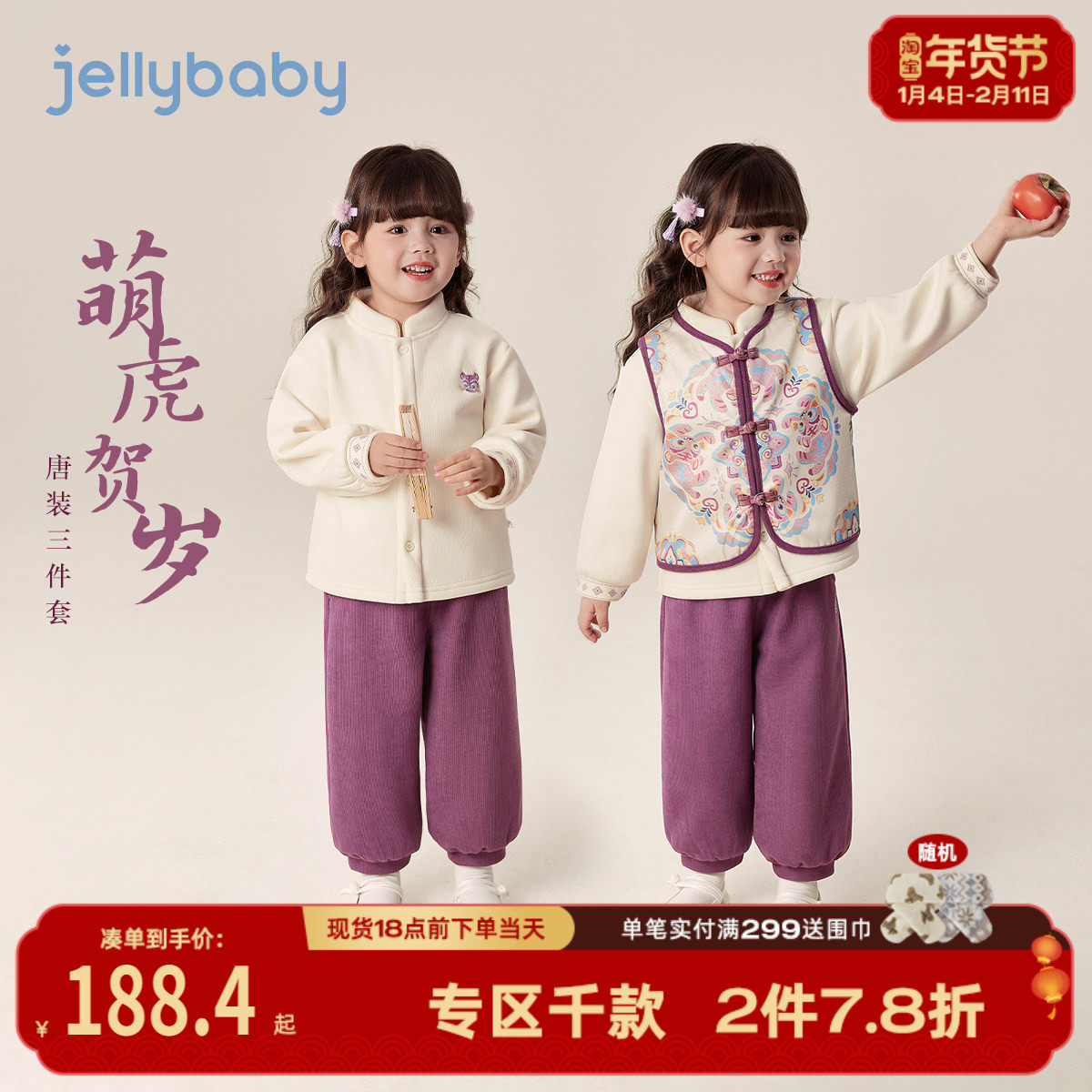 [7A抑菌]女童国风加绒唐装儿童萌虎贺岁马甲三件套新年宝宝拜年服,童装/婴儿装/亲子装,唐装,淘宝优惠券,粉丝福利购,淘宝优惠卷