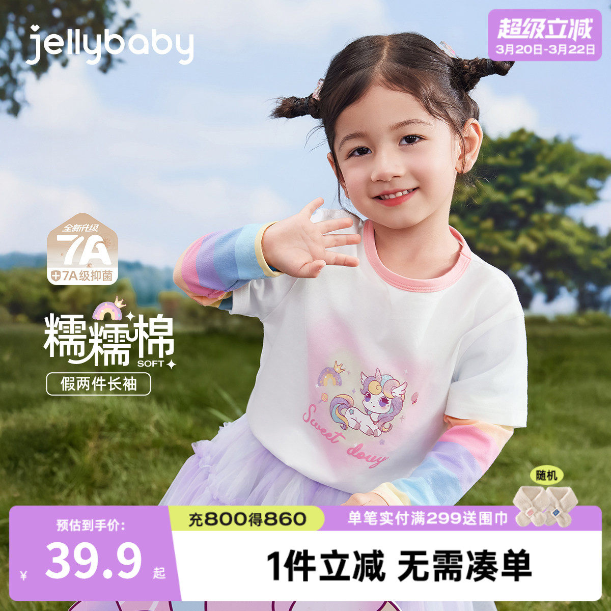 [7A抗菌]女童t恤长袖6宝宝彩虹假两件女小童卡通春装儿童衣服女春