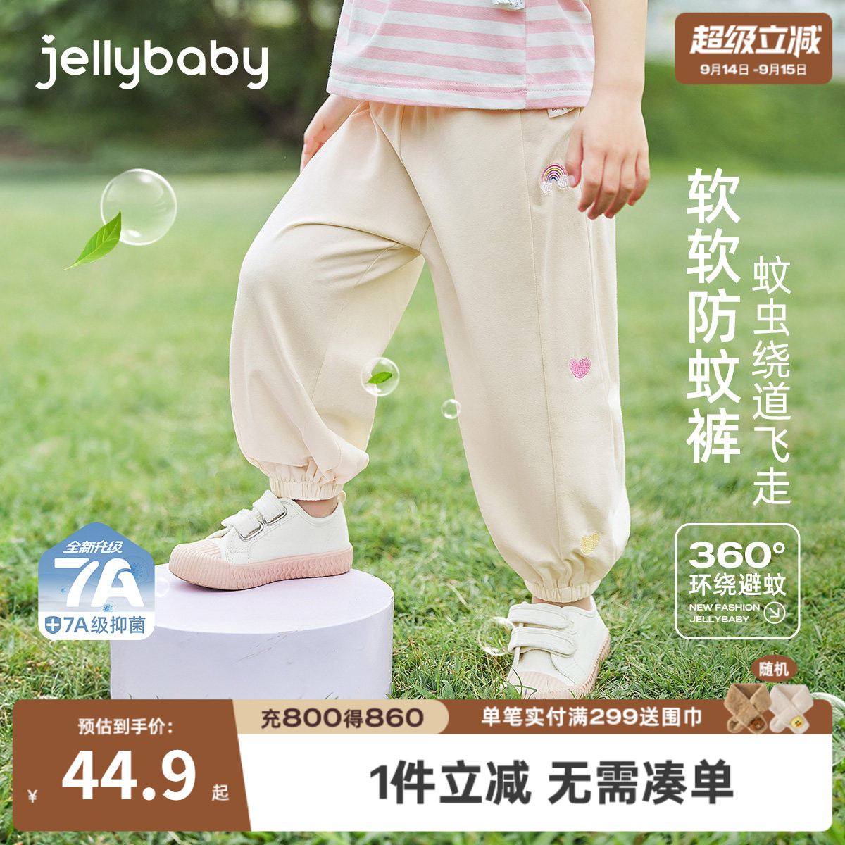 7A抗菌女童夏季薄款防蚊套装