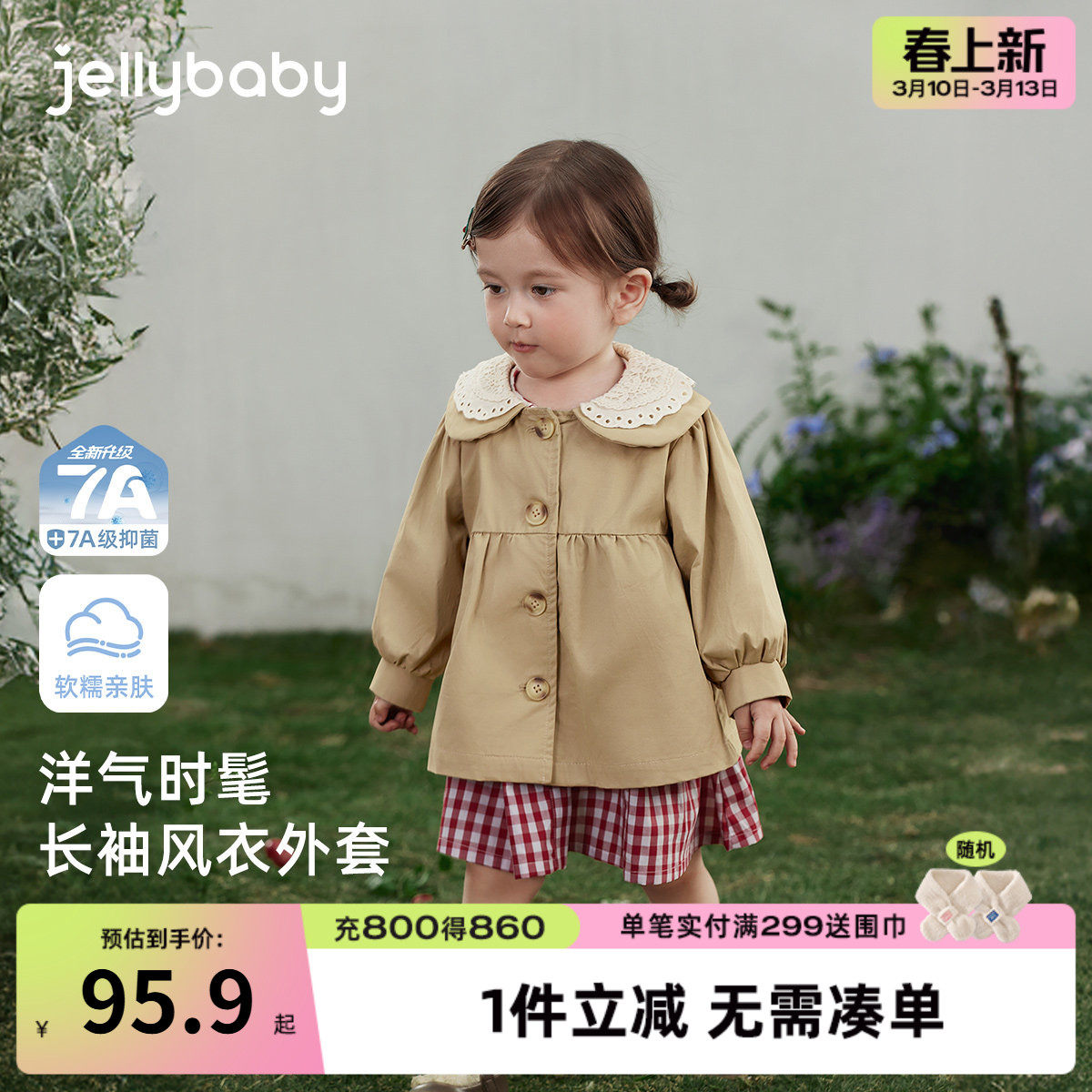 [7A抑菌]女童外套儿童长袖风衣春季小童花边翻领法式上装洋气时髦