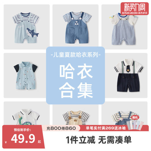 7A抗菌男婴夏季短袖棉质哈衣