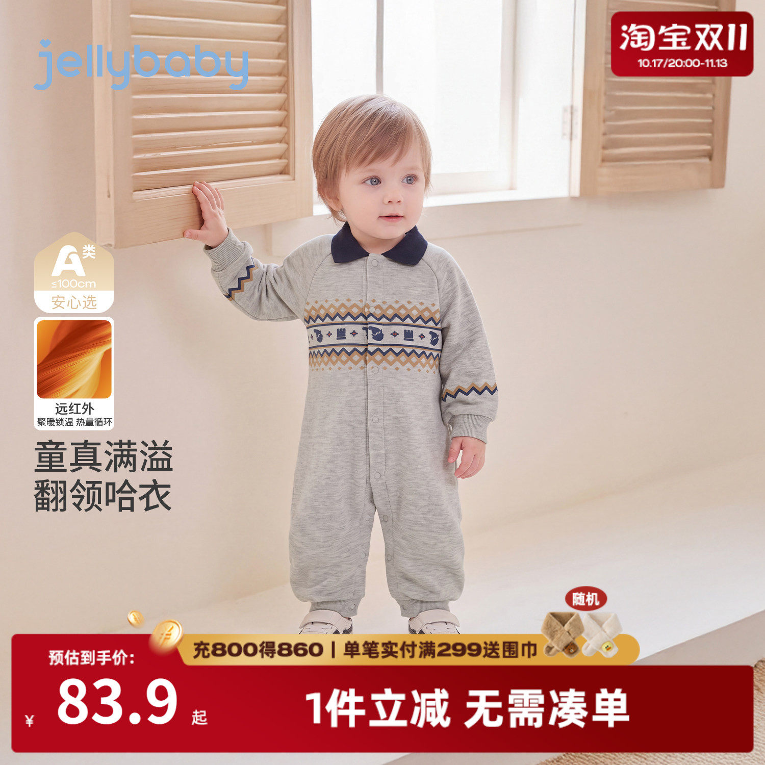 jellybaby2026秋季加绒哈衣