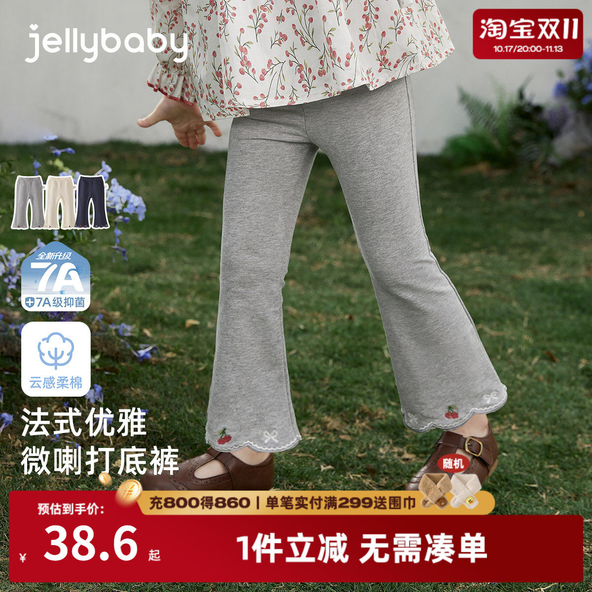 7A抑菌女童微喇法式刺绣长裤