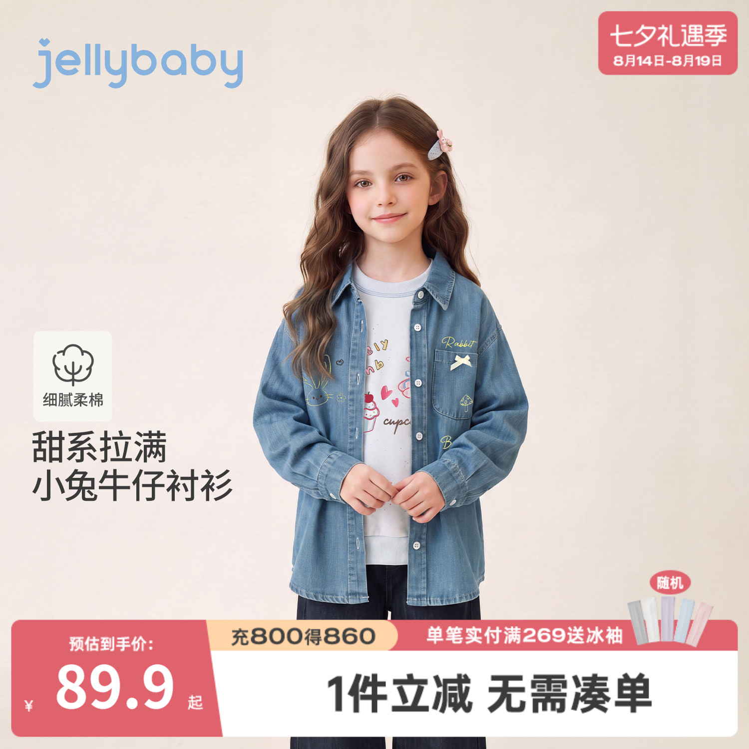 jellybaby女童牛仔绣花衬衫秋